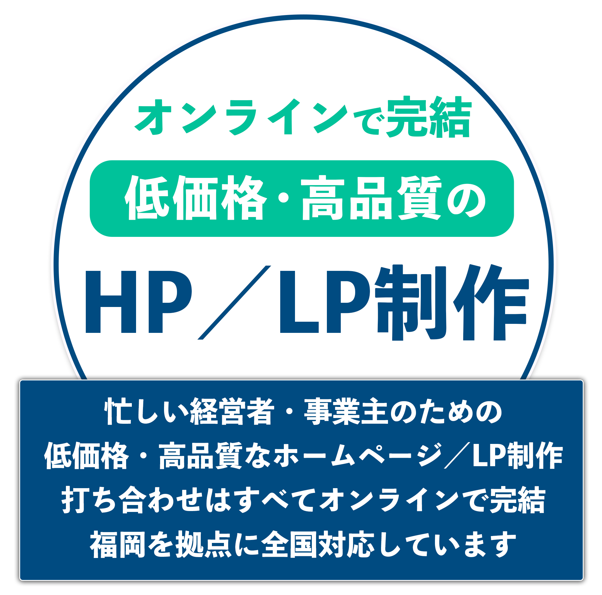 福岡県久留米市のHP/ホームページ制作