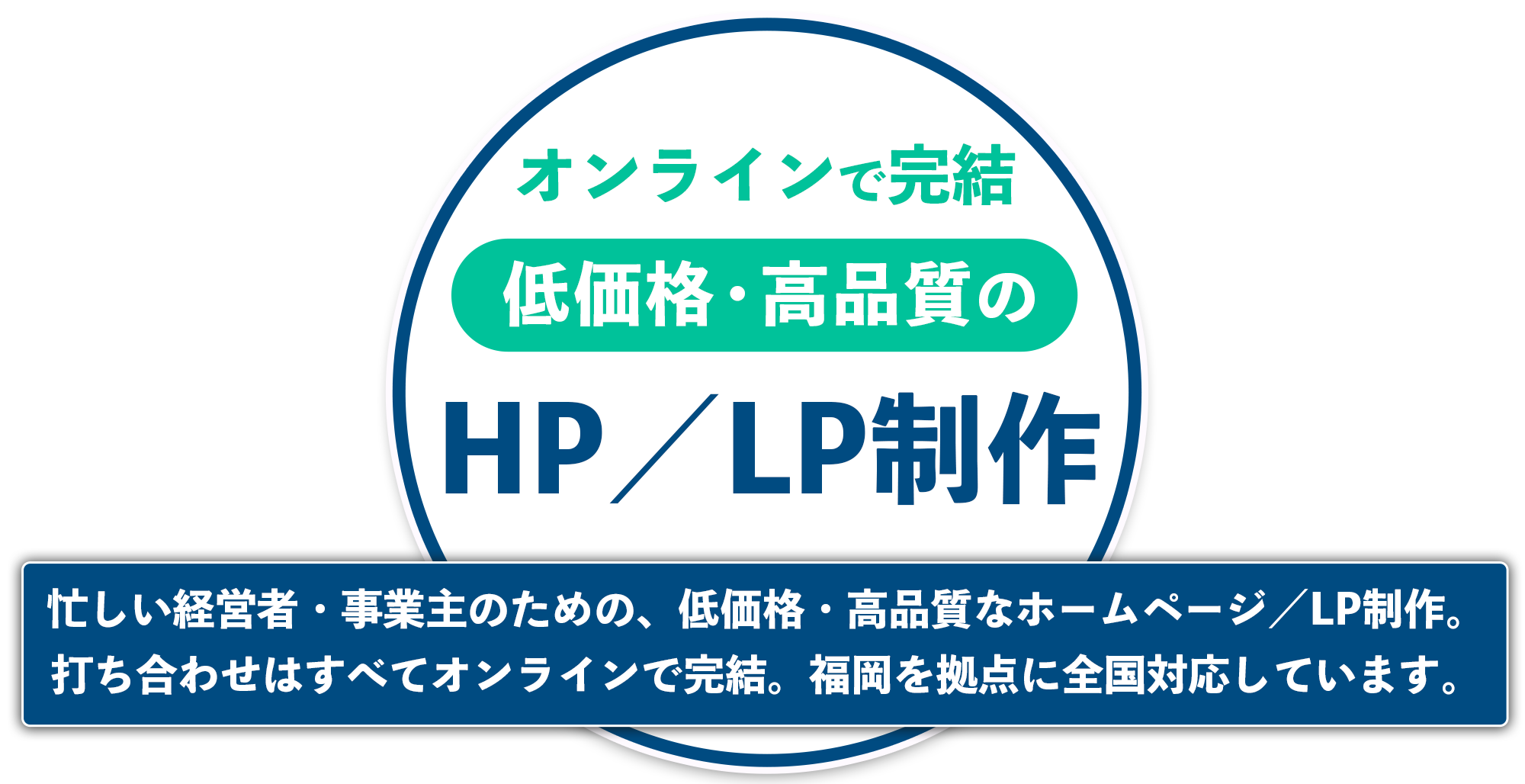 福岡県久留米市のHP/ホームページ制作